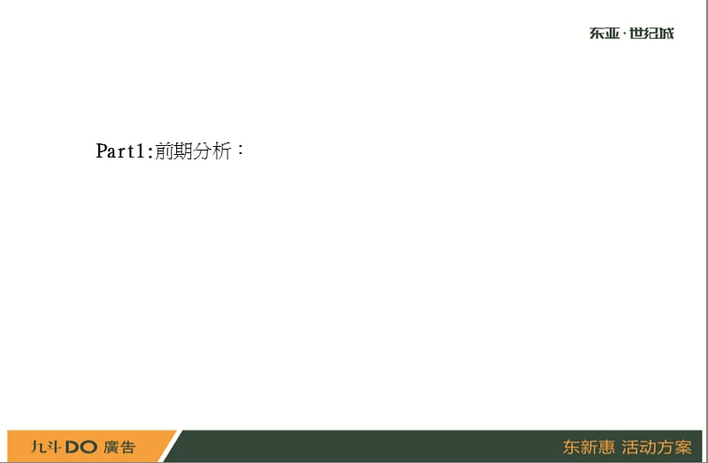 东新惠活动策划方案.ppt_第3页