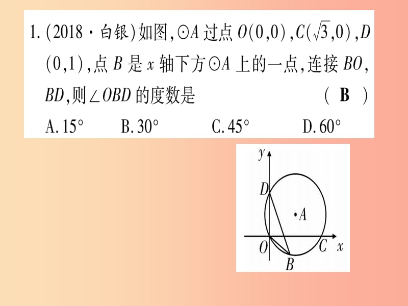 （云南专用）2019中考数学 第一轮 考点系统复习 方法技巧训练四作业课件.ppt_第2页