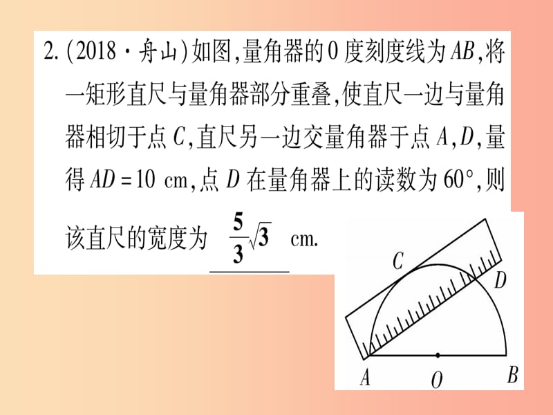 （云南专用）2019中考数学 第一轮 考点系统复习 方法技巧训练四作业课件.ppt_第3页