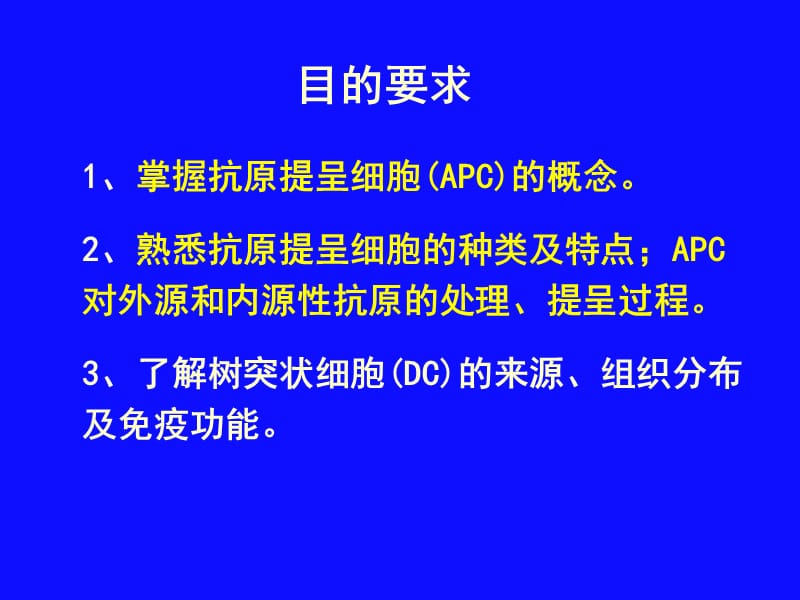 APC及其对Ag的提呈.ppt_第2页