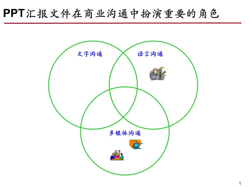 PPTd的绘制技巧实用.ppt_第2页