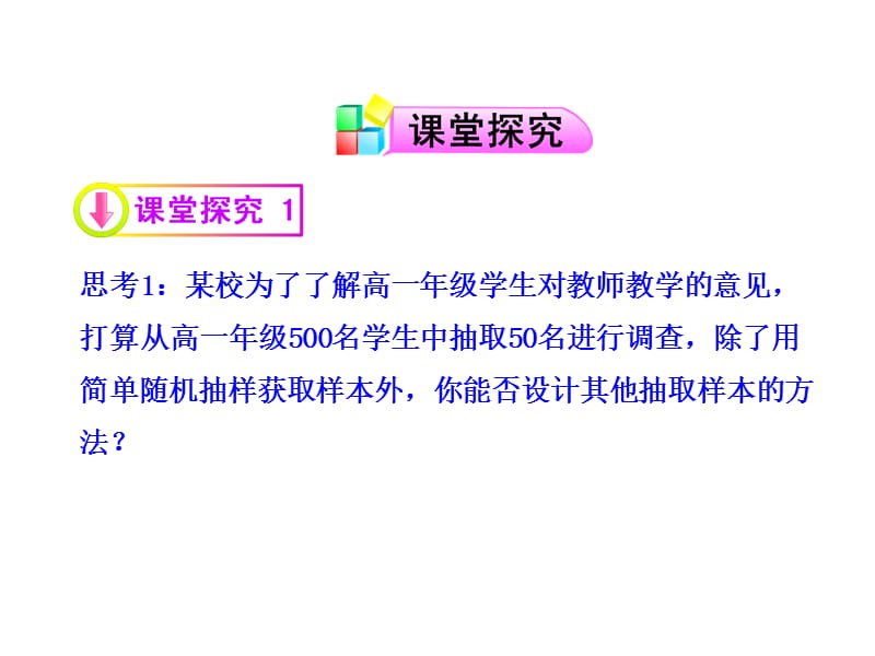 系统抽样、分层抽样.ppt_第3页