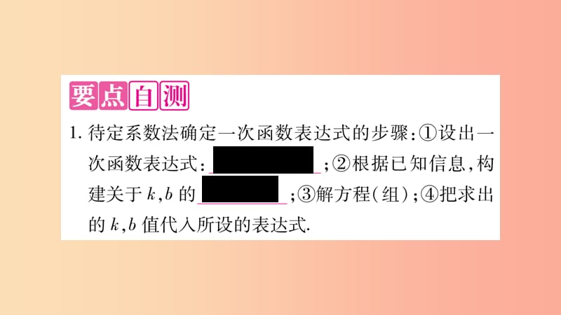 八年级数学上册 第12章 一次函数 12.2 一次函数 第3课时 用待定系数法求一次函数表达式习题课件 沪科版.ppt_第2页