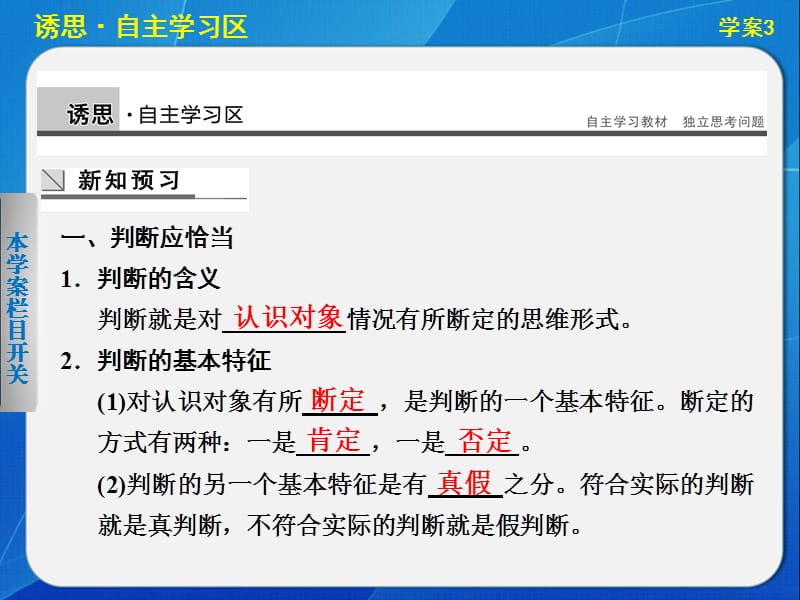 高中政治专题二学案3恰当运用简单判断.ppt_第3页