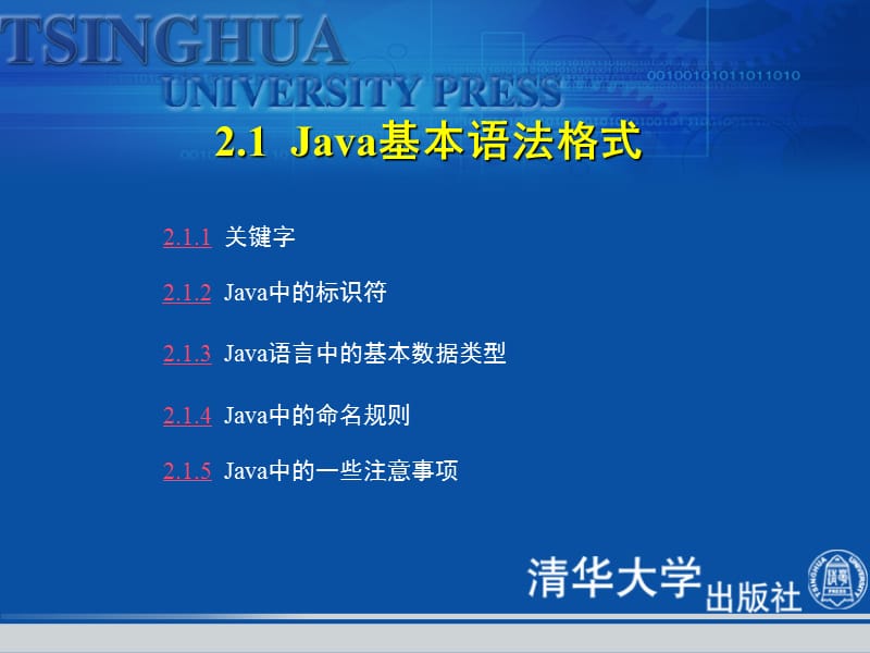 jAVA2程序设计基础第二章.ppt_第2页