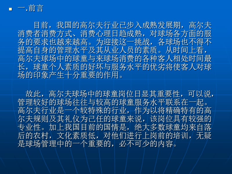 高尔夫营运管理球童培训.ppt_第2页