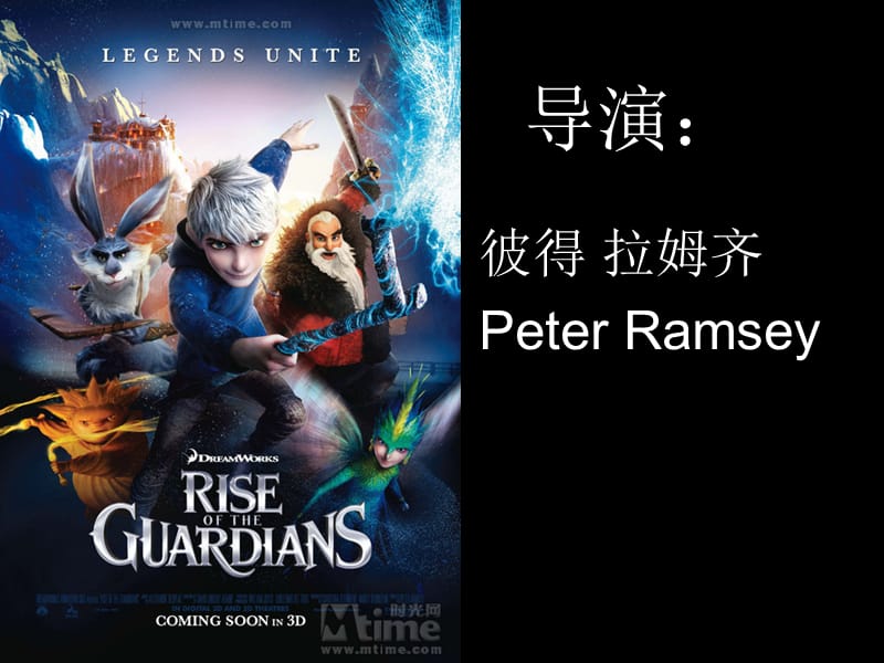 RiseoftheGuardians守护者联盟.ppt_第2页