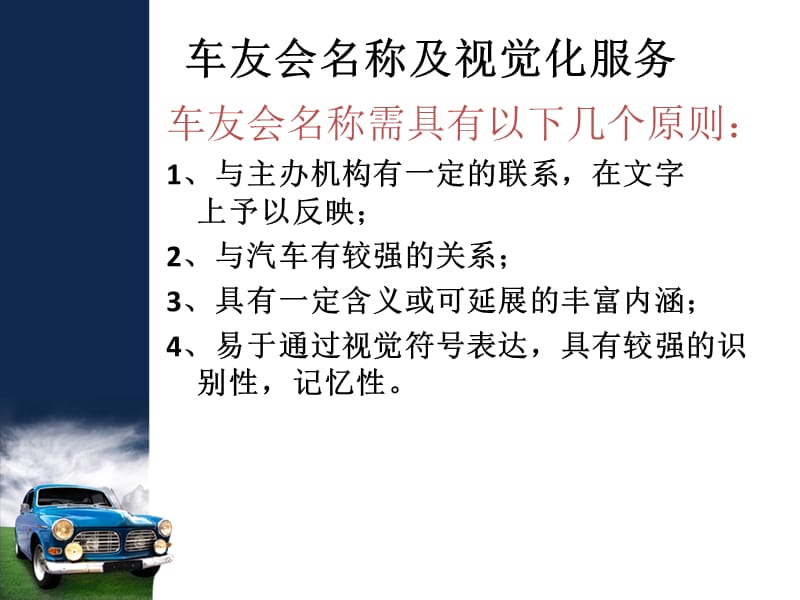 V速车友俱乐部活动构想及启动仪式提案.ppt_第2页