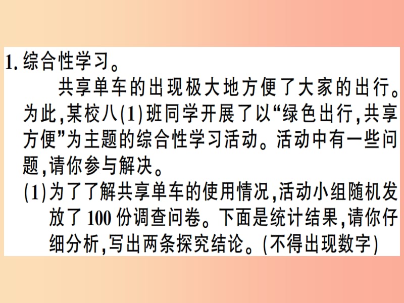 （安徽专版）2019春八年级语文下册 第二单元 综合性学习 倡导低碳生活习题课件 新人教版.ppt_第2页