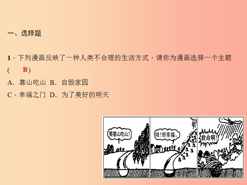 八年级地理上册滚动专题训练二自然资源与经济发展习题课件 新人教版.ppt_第2页