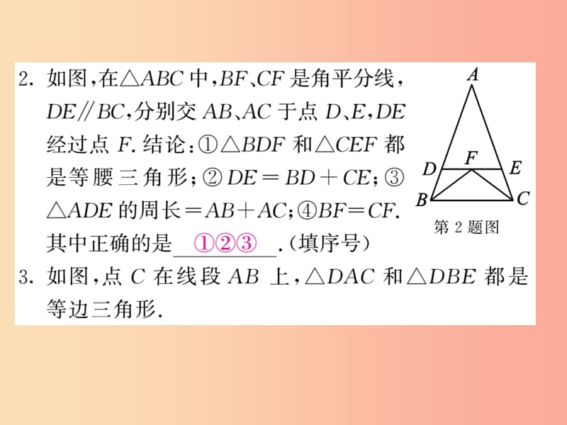 八年级数学上册 滚动小专题（十一）等腰三角形的性质与判定的综合运用习题课件 （新版）沪科版.ppt_第3页