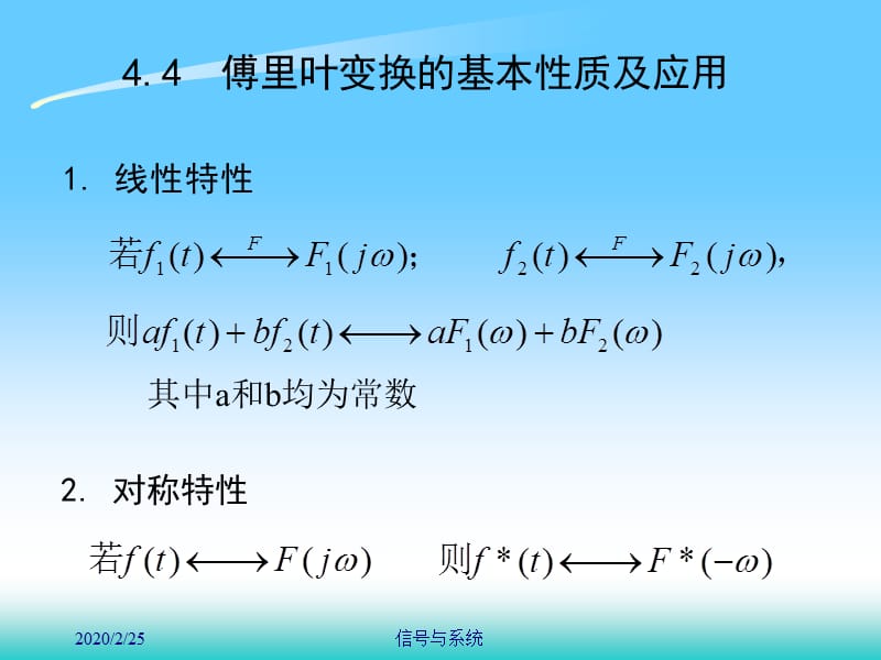 SSch4-4连续时间Fourier变换的性质.ppt_第1页