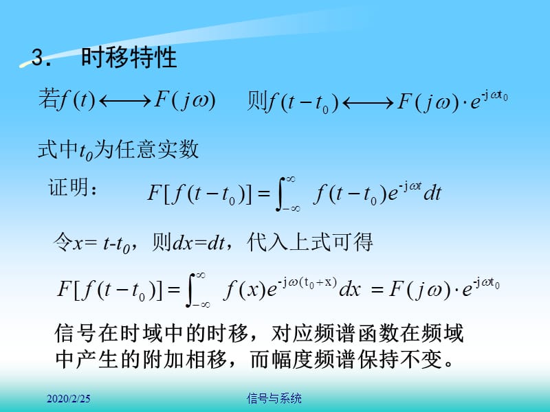 SSch4-4连续时间Fourier变换的性质.ppt_第2页