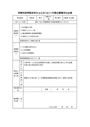 基于VB6.0的曲柄滑塊機(jī)構(gòu)的參數(shù)化設(shè)計(jì)與實(shí)現(xiàn)