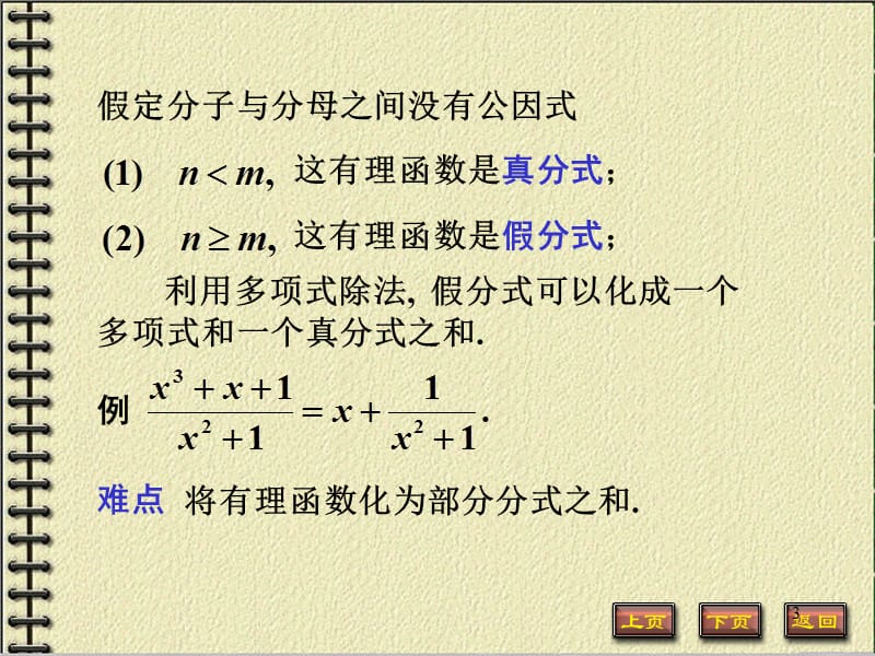 有理函数的积分ppt课件_第3页