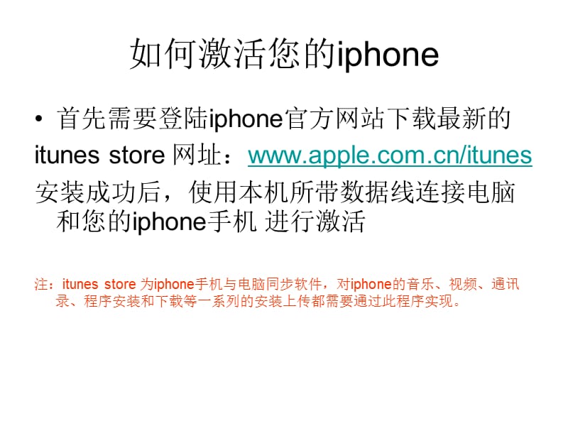 iphone手机基本功能介绍.ppt_第1页