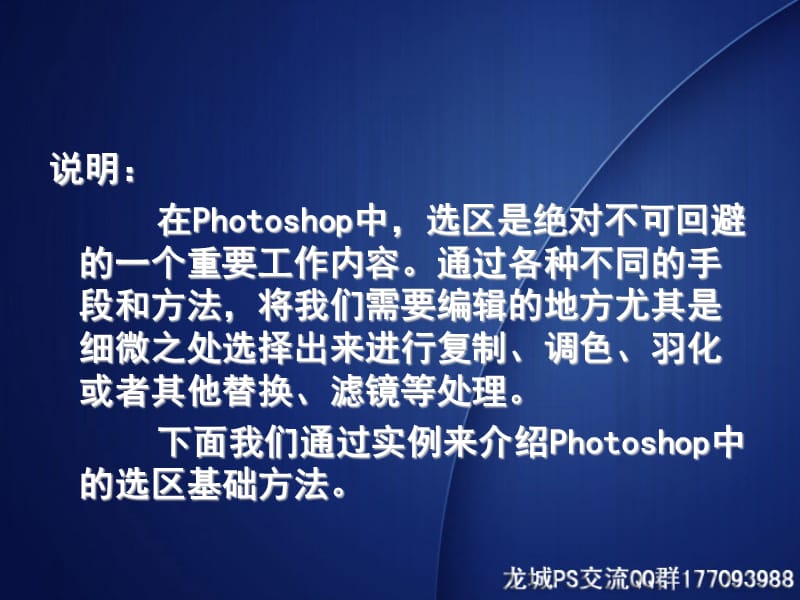 阿田教程5-Photoshop选区种种.ppt_第2页