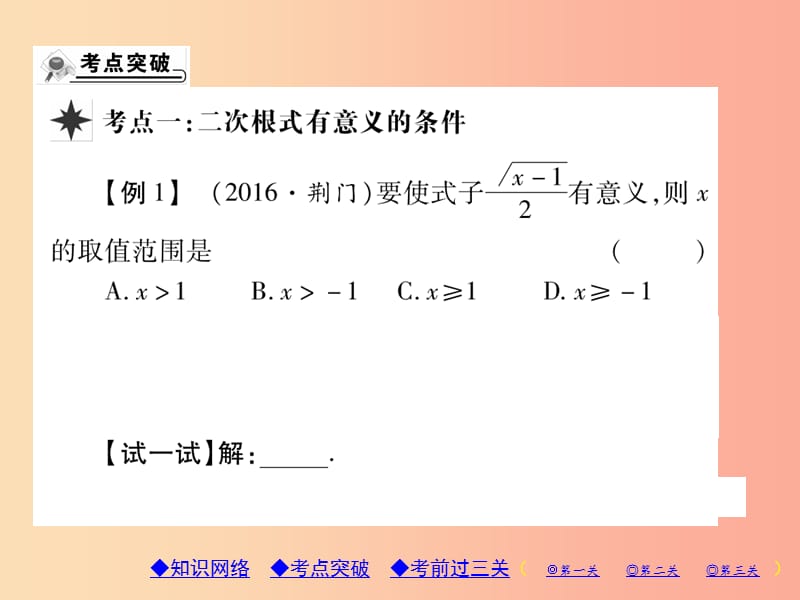 2019年秋九年级数学上册 第21章 二次根式章末考点复习与小结习题课件（新版）华东师大版.ppt_第3页