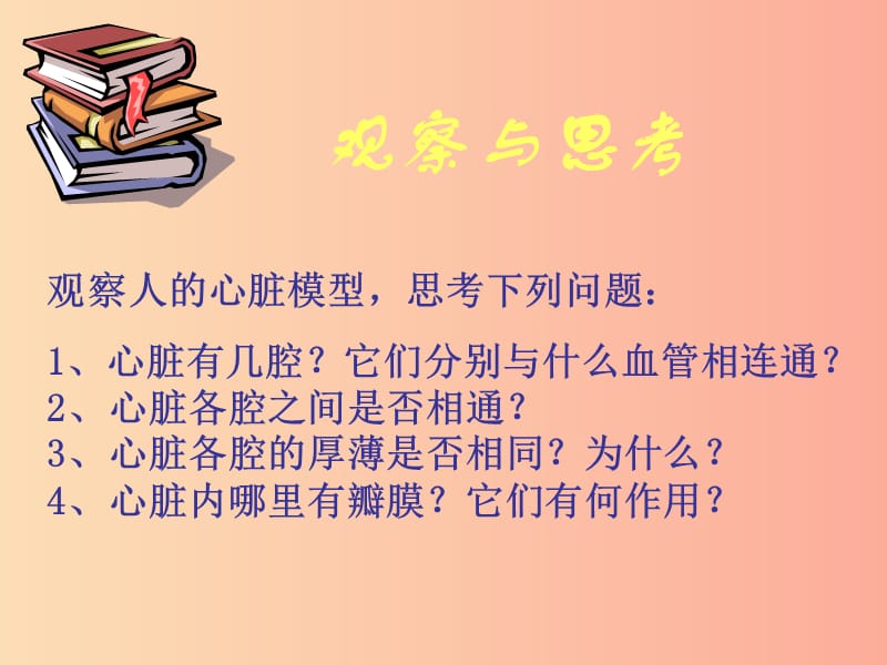 七年级生物下册 4.4.3输送血液的泵——心脏课件 新人教版.ppt_第2页