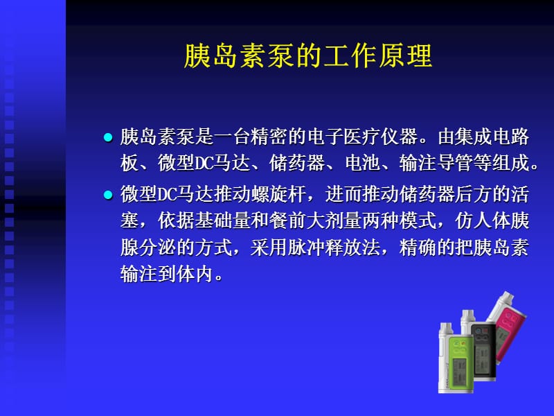 DANA胰岛素剂量分配(含ⅡS泵).ppt_第3页