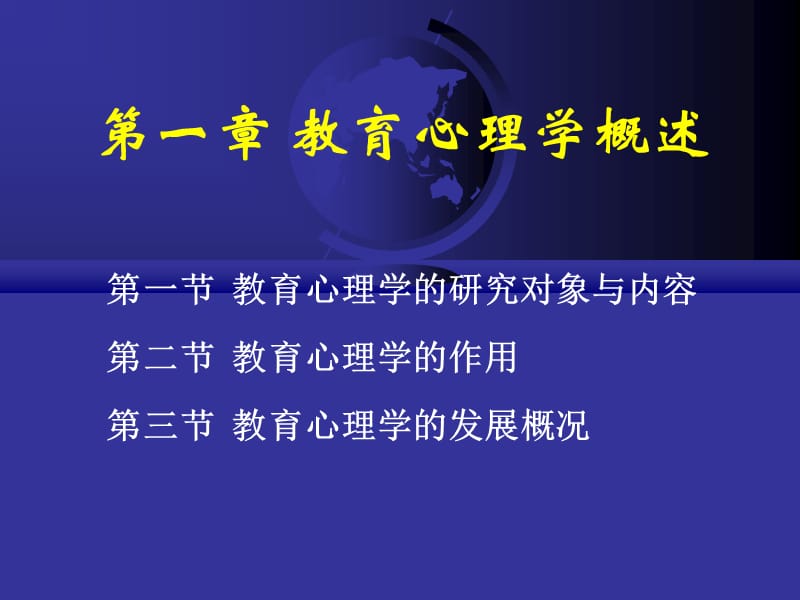 《zp教育心理学》PPT课件.ppt_第1页