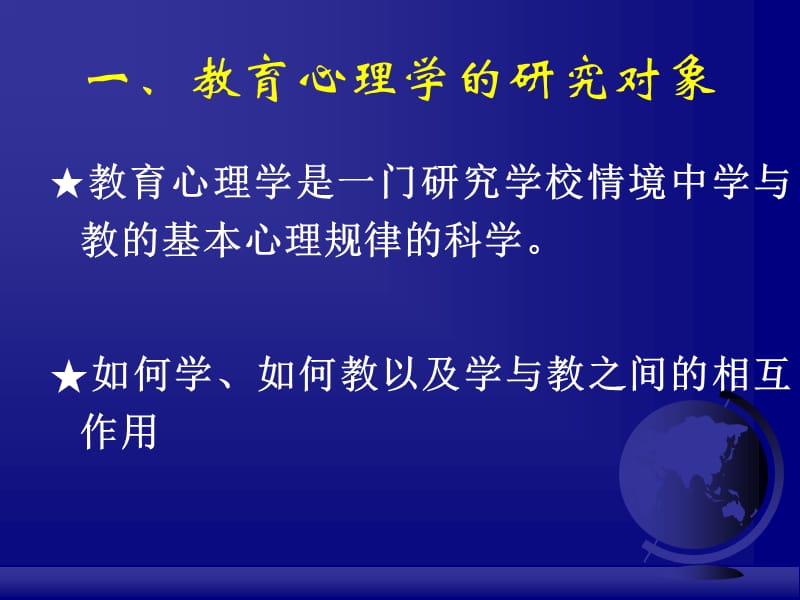 《zp教育心理学》PPT课件.ppt_第2页