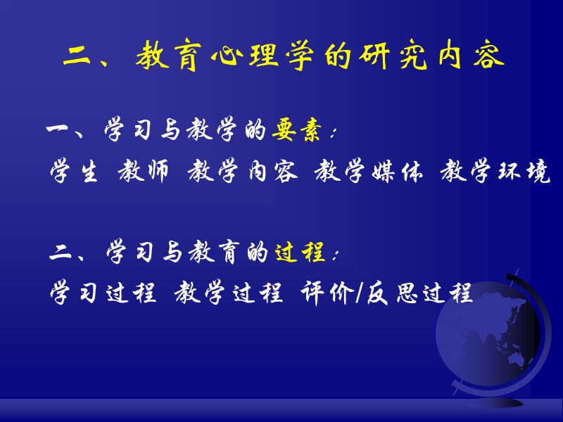 《zp教育心理学》PPT课件.ppt_第3页