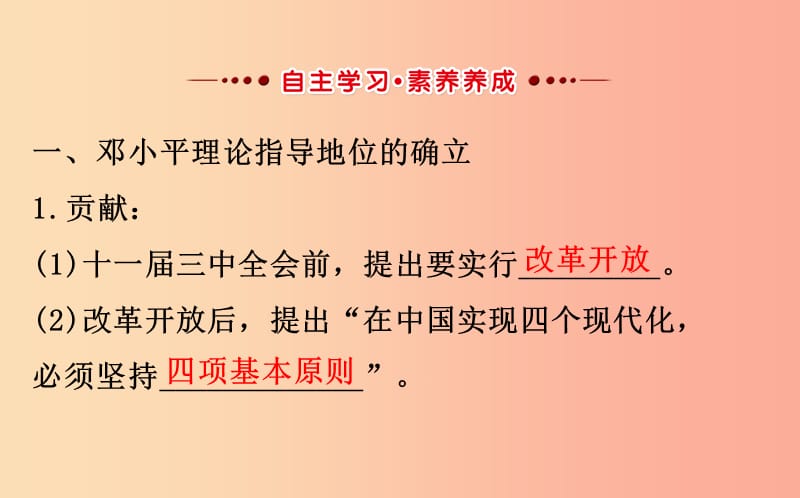 2019版八年级历史下册第三单元中国特色社会主义道路3.10建设中国特色社会主义教学课件新人教版.ppt_第2页