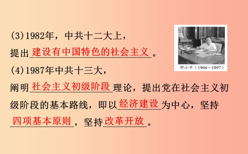 2019版八年级历史下册第三单元中国特色社会主义道路3.10建设中国特色社会主义教学课件新人教版.ppt_第3页