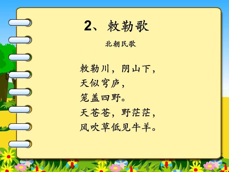 一年级经典诵读课件.ppt_第2页