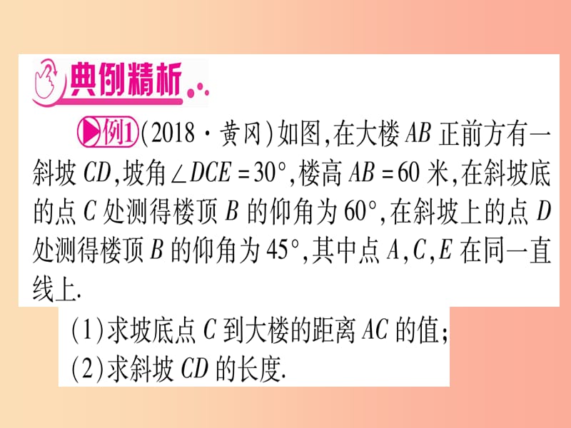 2019中考数学总复习 第2轮 中档题突破 专项突破6 解直角三角形的实际应用 类型1 仰角、俯角问题习题课件.ppt_第3页