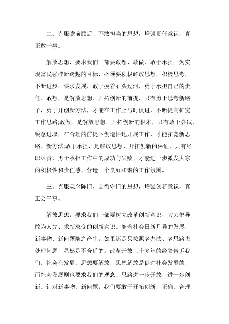 公务员“解放思想 赶超跨越”心得体会.doc_第2页