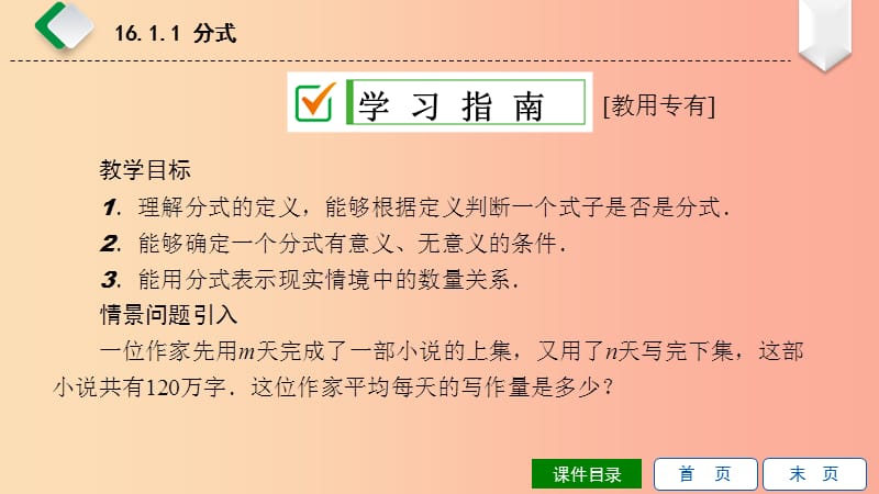 2019年春八年级数学下册第16章分式16.1分式及其基本性质第1课时分式课件新版华东师大版.ppt_第2页