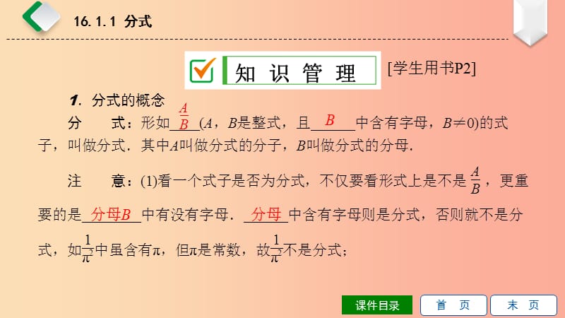 2019年春八年级数学下册第16章分式16.1分式及其基本性质第1课时分式课件新版华东师大版.ppt_第3页