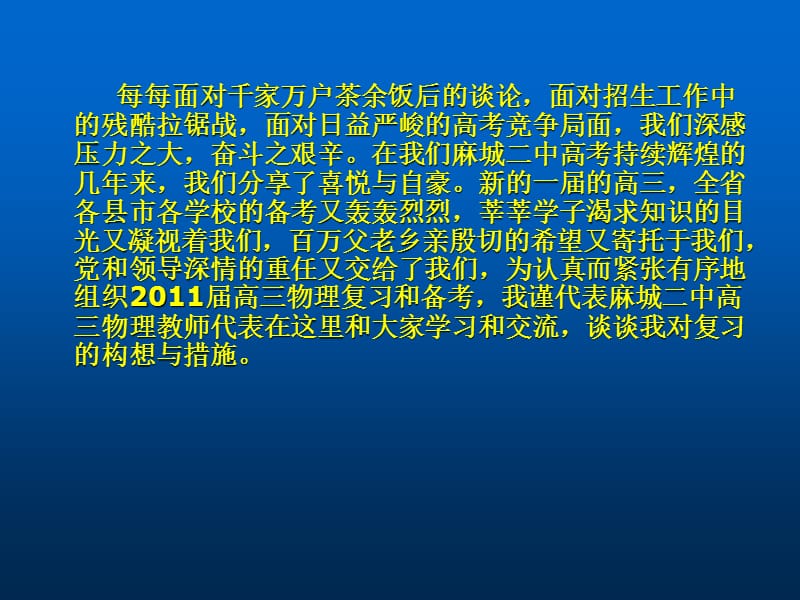 高三物理教学论文复习的构想与措施.ppt_第2页