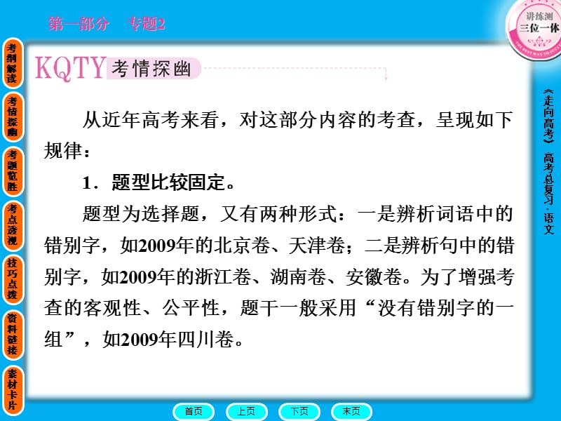 《走向高考》语文一轮复习课件大全：专题.ppt_第3页