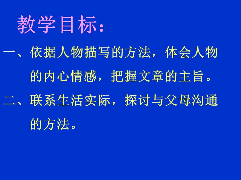 《羚羊木雕》zhanliping.ppt_第2页