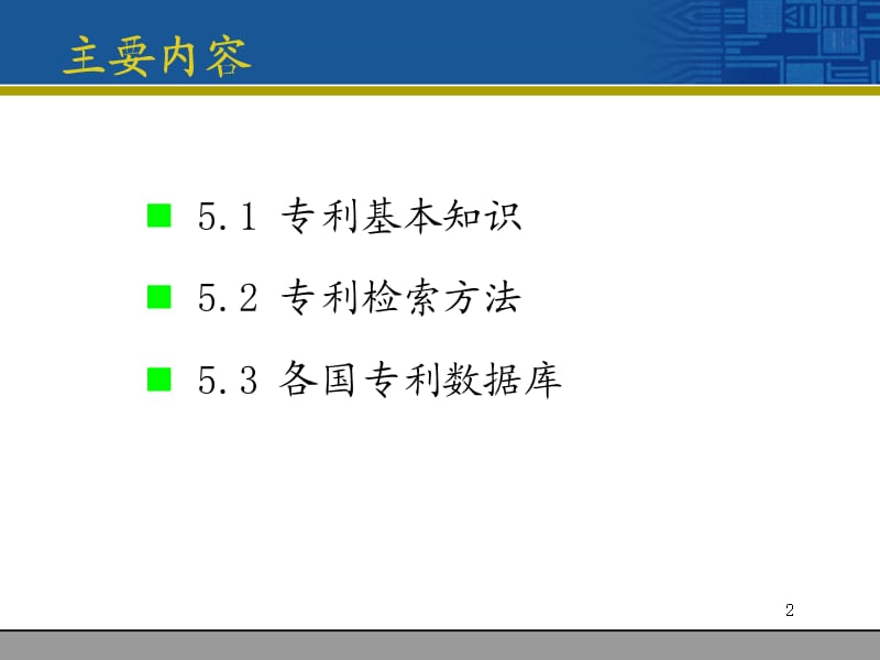 《专利文献检索》PPT课件.ppt_第2页