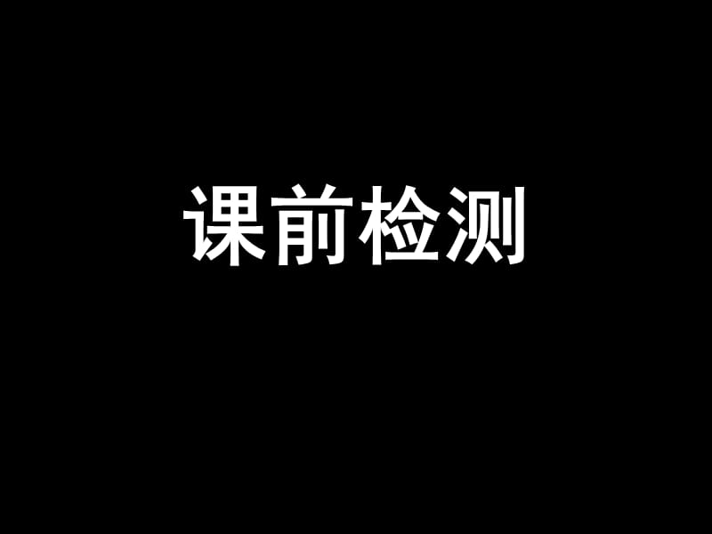 专题一力的概念重力、受力分析.ppt_第1页