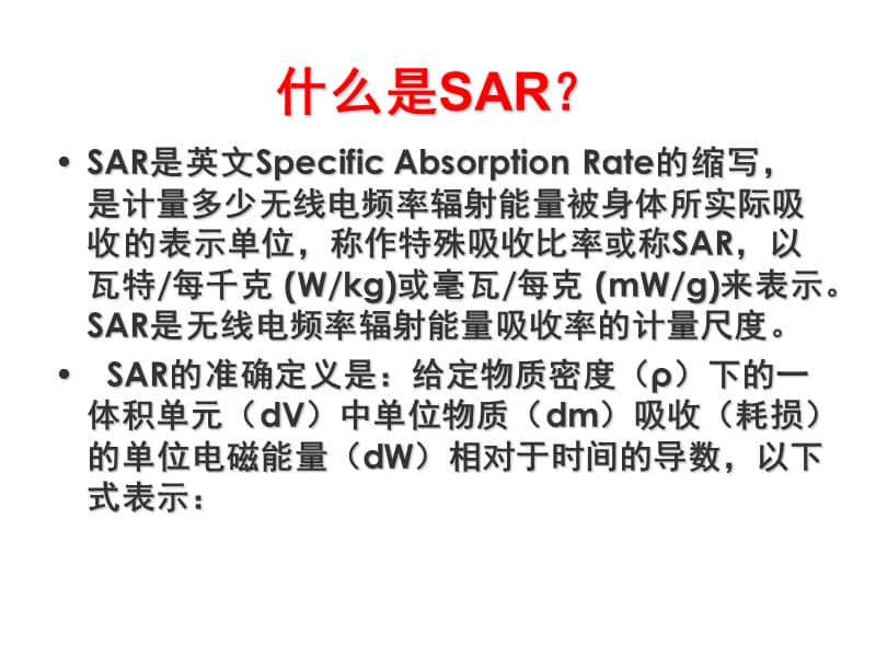 sar的介绍和测试.ppt_第2页