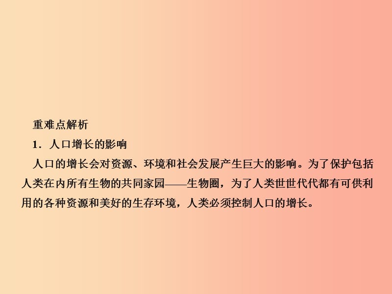 七年级生物下册第四单元第七章第一节分析人类活动对生态环境的影响习题课件 新人教版.ppt_第3页