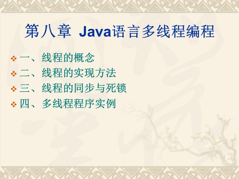 Java语言多线程编程.ppt_第1页