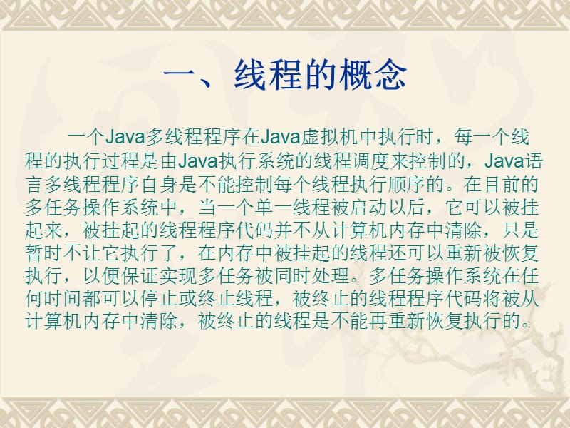 Java语言多线程编程.ppt_第3页