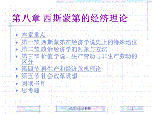 西斯蒙第的經(jīng)濟(jì)理論.ppt