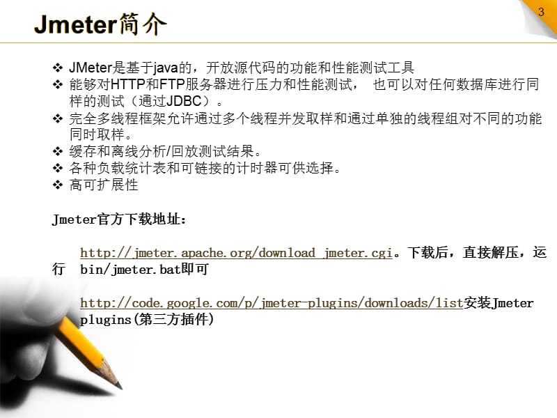 《jmeter使用入门》PPT课件.ppt_第3页