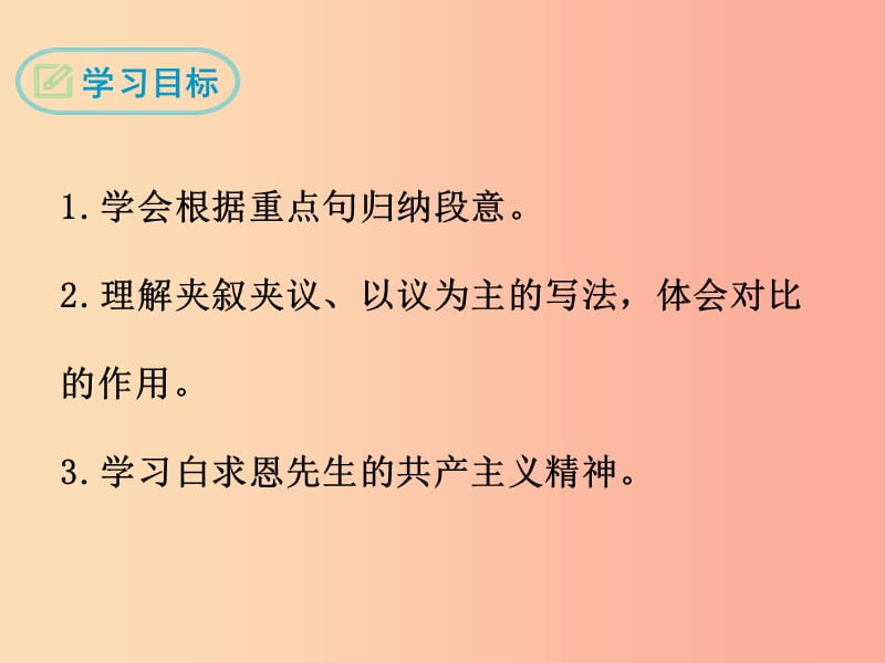 九年级语文下册 第四单元 13纪念白求恩课件 鄂教版.ppt_第2页