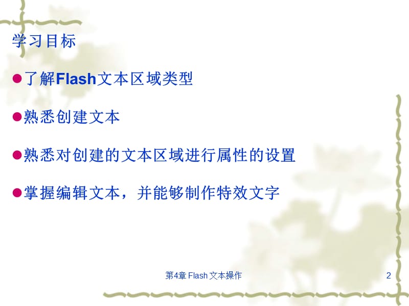 flash动画设计第4章.ppt_第2页