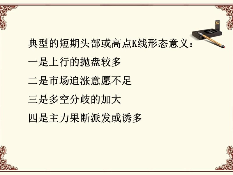 K线与形态的意义.ppt_第2页