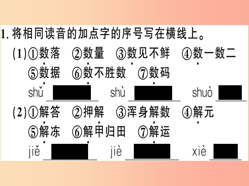 （河南专版）2019春八年级语文下册 期末专题复习一 字音习题课件 新人教版.ppt_第2页