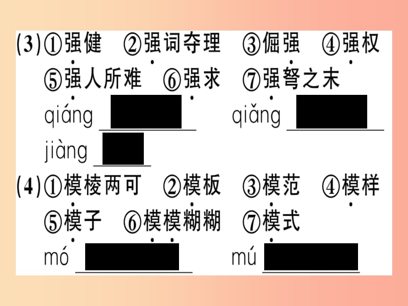 （河南专版）2019春八年级语文下册 期末专题复习一 字音习题课件 新人教版.ppt_第3页